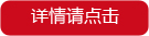 更多相关产品